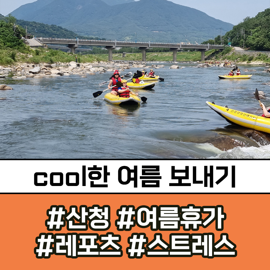 산청 경호강래프팅 래프팅+서바이벌 패키지 : 산청경호강래프팅협동조합