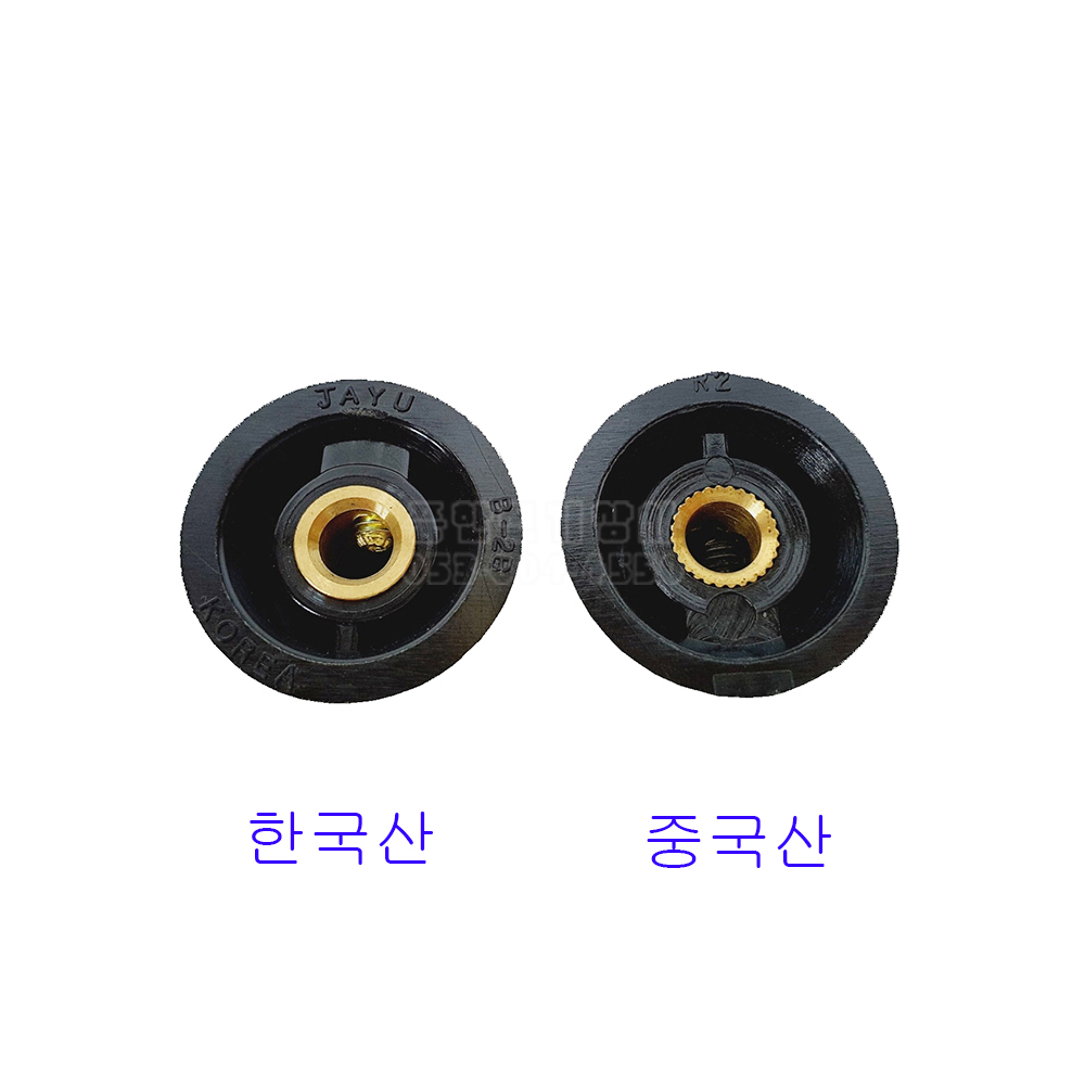볼륨 손잡이 가변저항손잡이 : 풍한전기상사