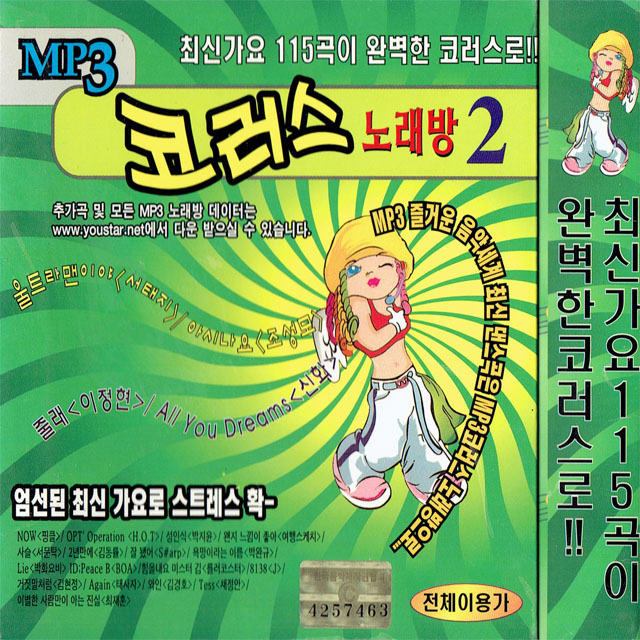[주얼CD] MP3 코러스 노래방 2 : 피씨닷컴
