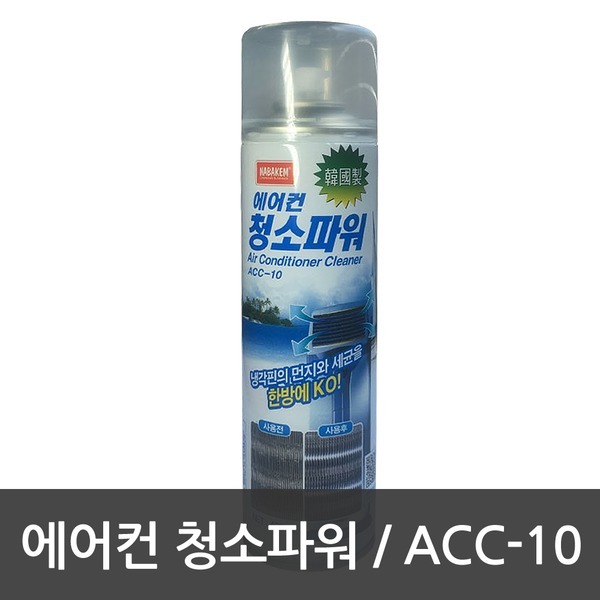 나바켐 에어컨 청소파워 ACC-10 에어컨 세정제 420ml : 일신엠알오