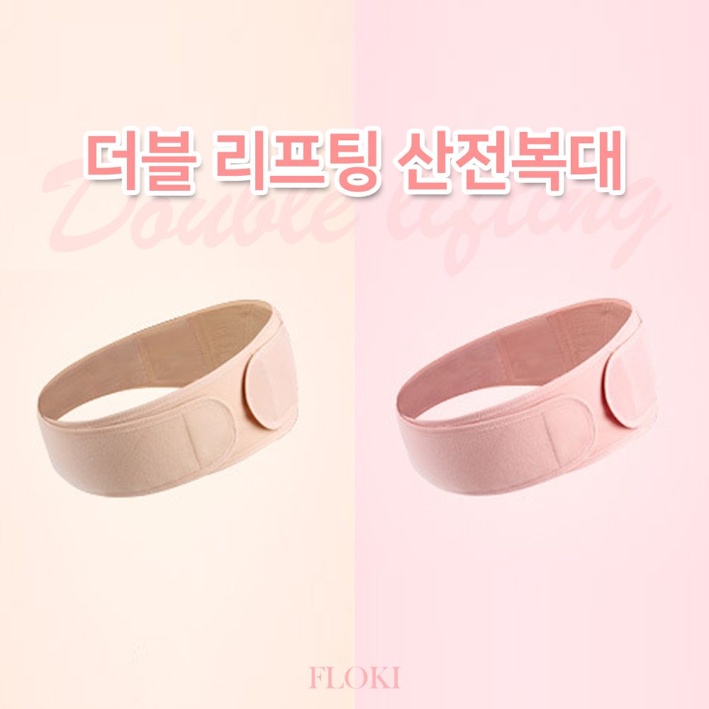 더블리프팅 산전 산후 임산부 복대 자연분만 속옷 : 넷트루