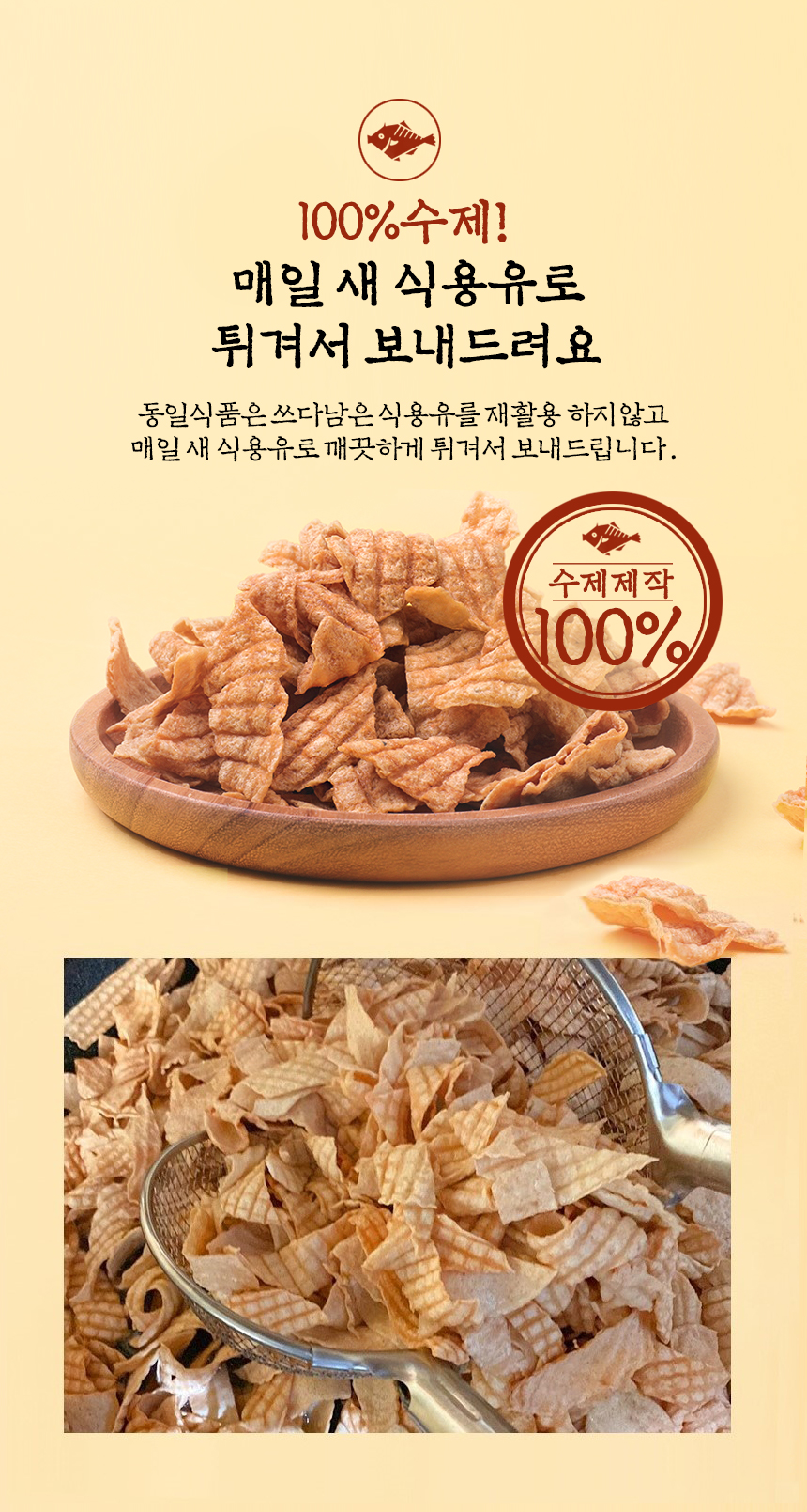 동일식품 어포튀각 300g 맥주안주 꾸이꾸이 빠삭이 : 동일식품
