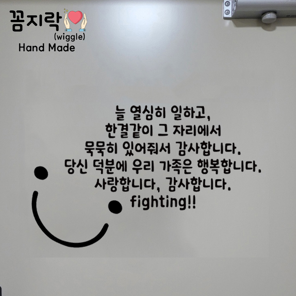[꼼지락 핸드메이드] 현관문 스티커 레터링 감성 문구 기념일 깜짝이벤트 (문구수정불가) : 위글 아트연구소 - 꼼지락