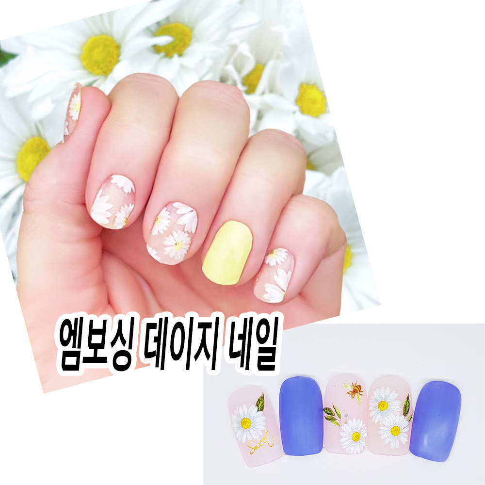 꽃잎이 살아있는 엠보싱 질감 네일아트 스티커 - 데이지 플라워 2d : 마이네일