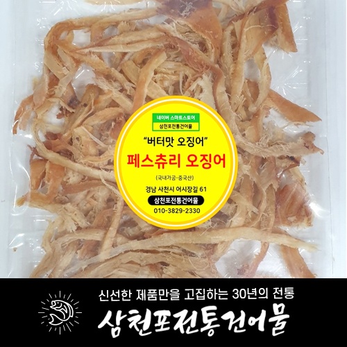 페스츄리 오징어 (비비큐 맛) 버터구이맛 오징어  200g : 삼천포 전통건어물