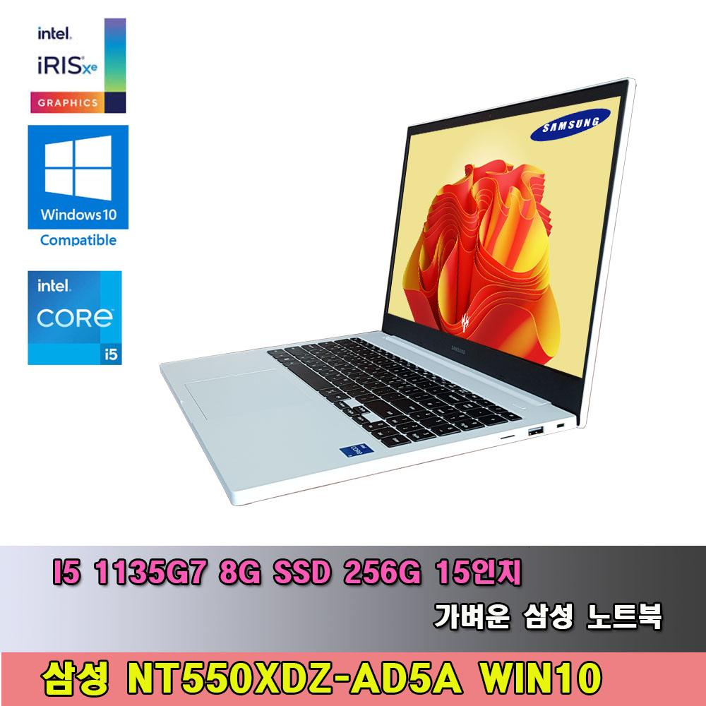 재택인강용 삼성노트북 NT550XDZ-AD5A i5 (+윈도우10)11세대 기본업무용 : 지오컴