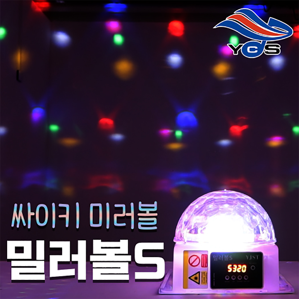 유창 밀러볼S (LED미러볼+싸이키) 노래방 행사 조명 : 호성음향
