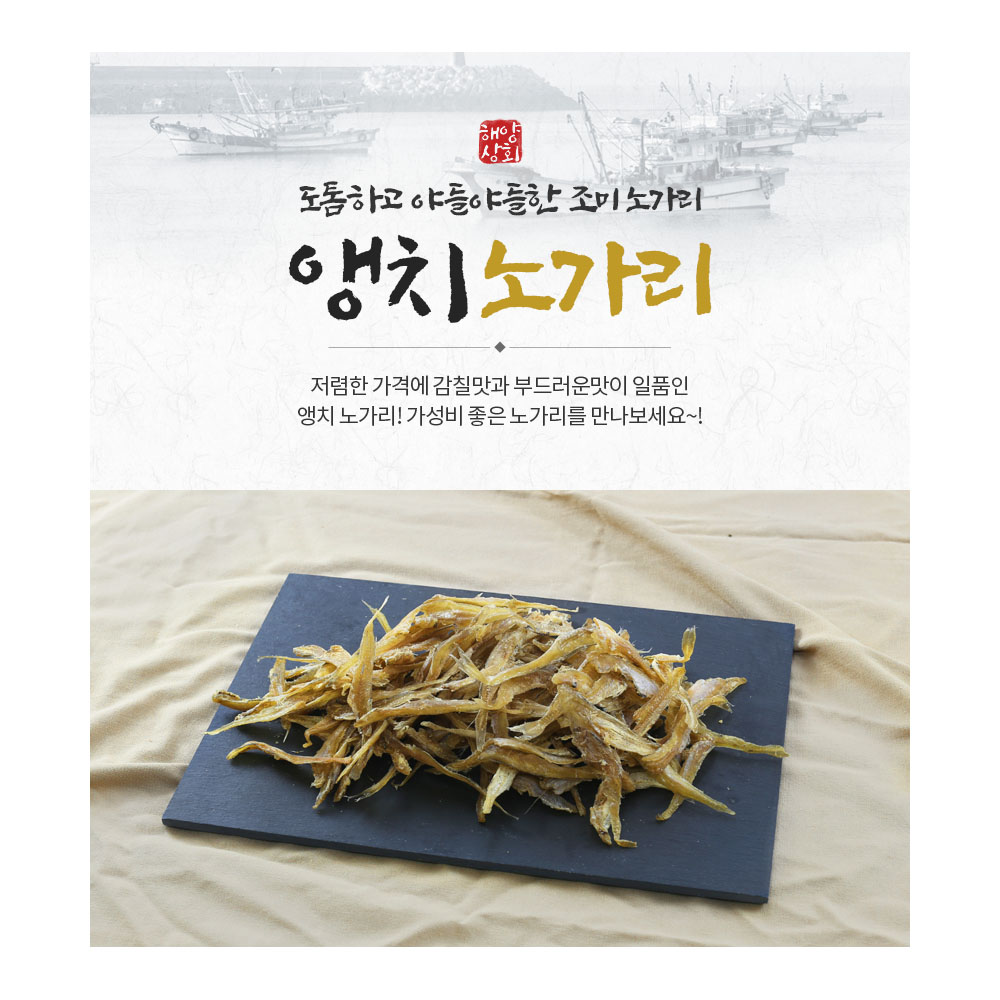 [유월스토어] 해양상회 노가리 상세페이지 포트폴리오 : 유월 스토어