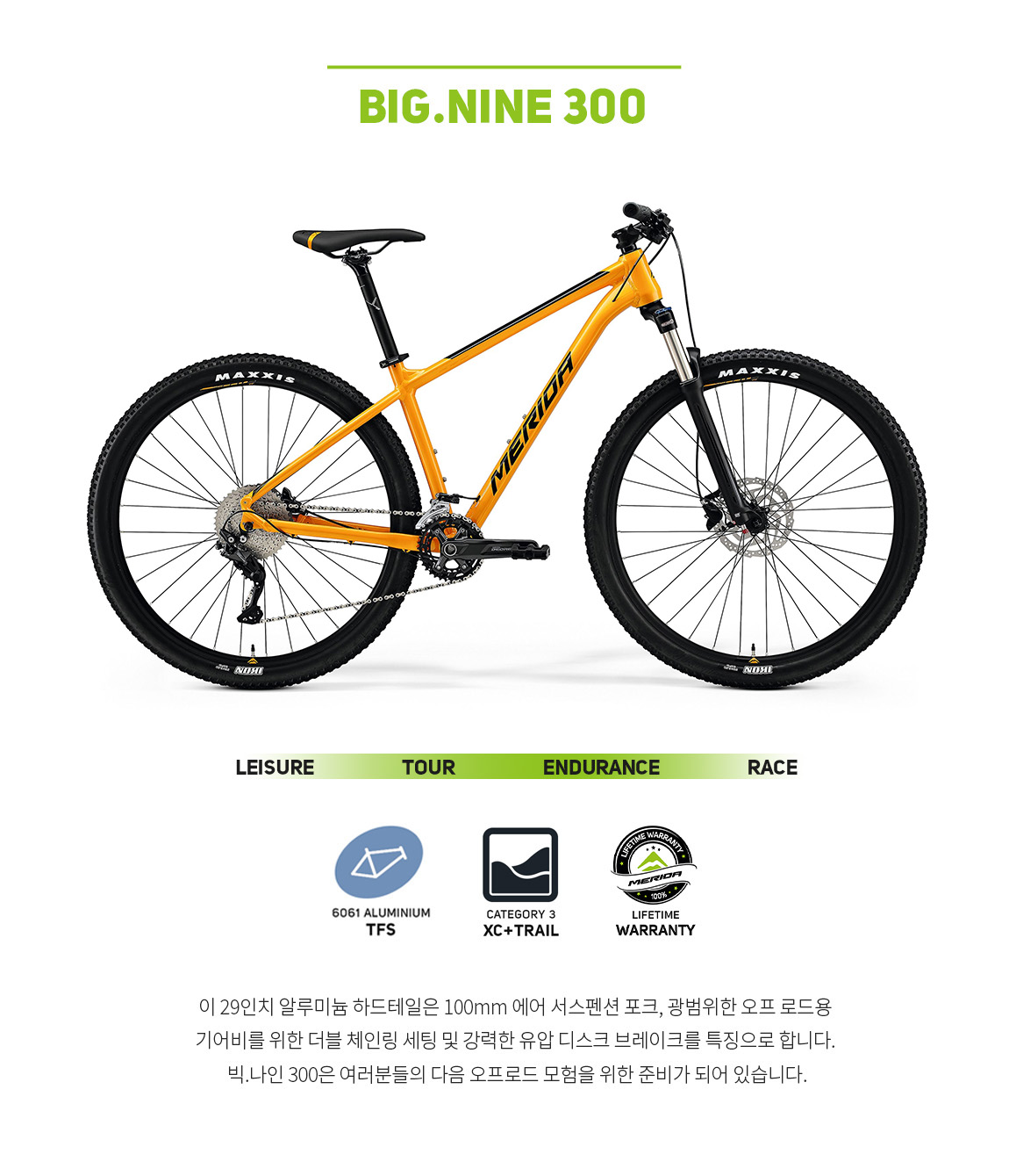 메리다 빅나인 300 MTB 자전거 2022년 : 수원메리다