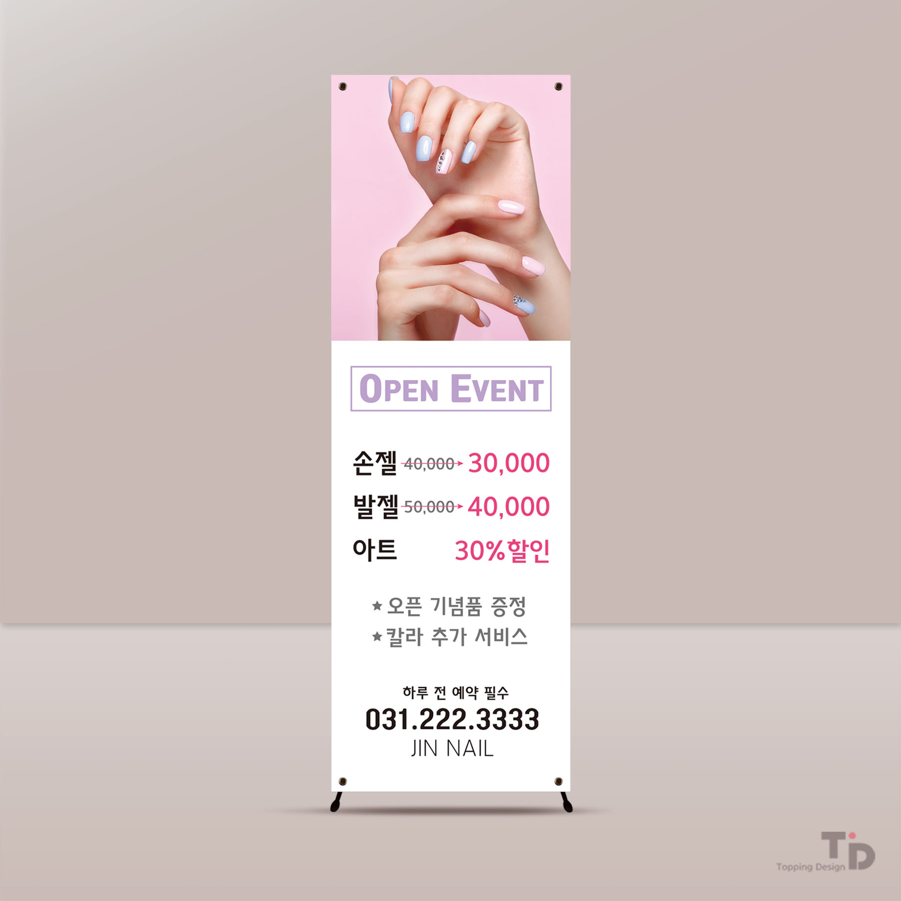 네일샵 배너_오픈배너(미용실,헤어샵,네일,속눈썹,왁싱,반영구,피부샵,뷰티샵) : 토핑디자인