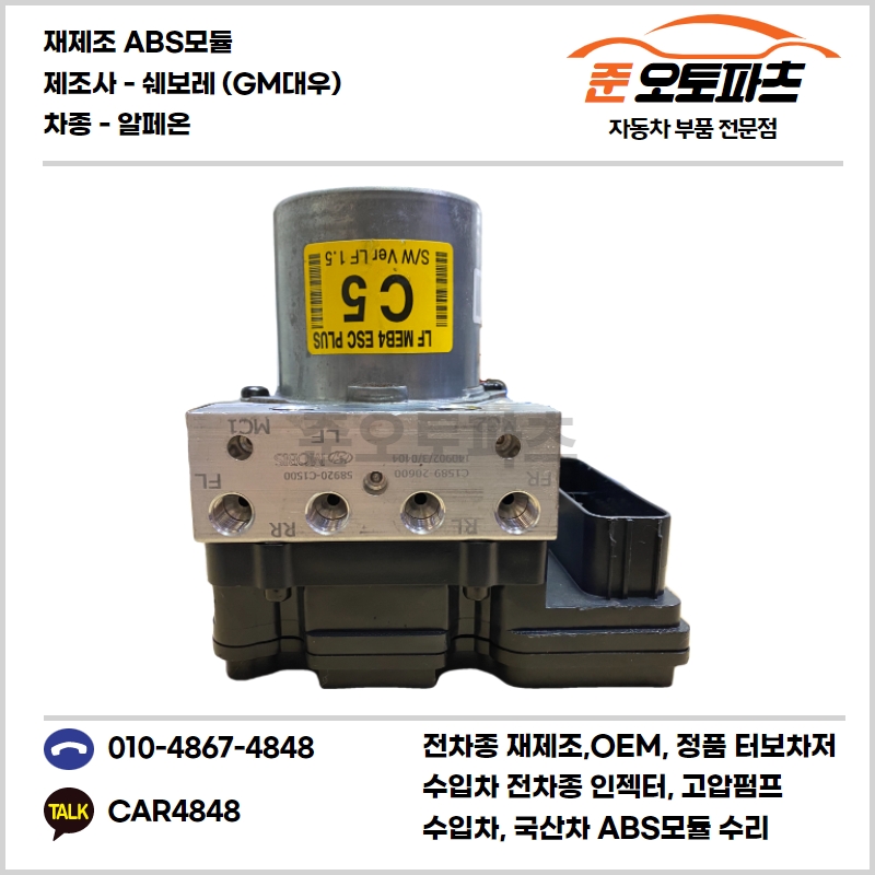 알페온 ABS모듈 수리 재생 : 준오토파츠