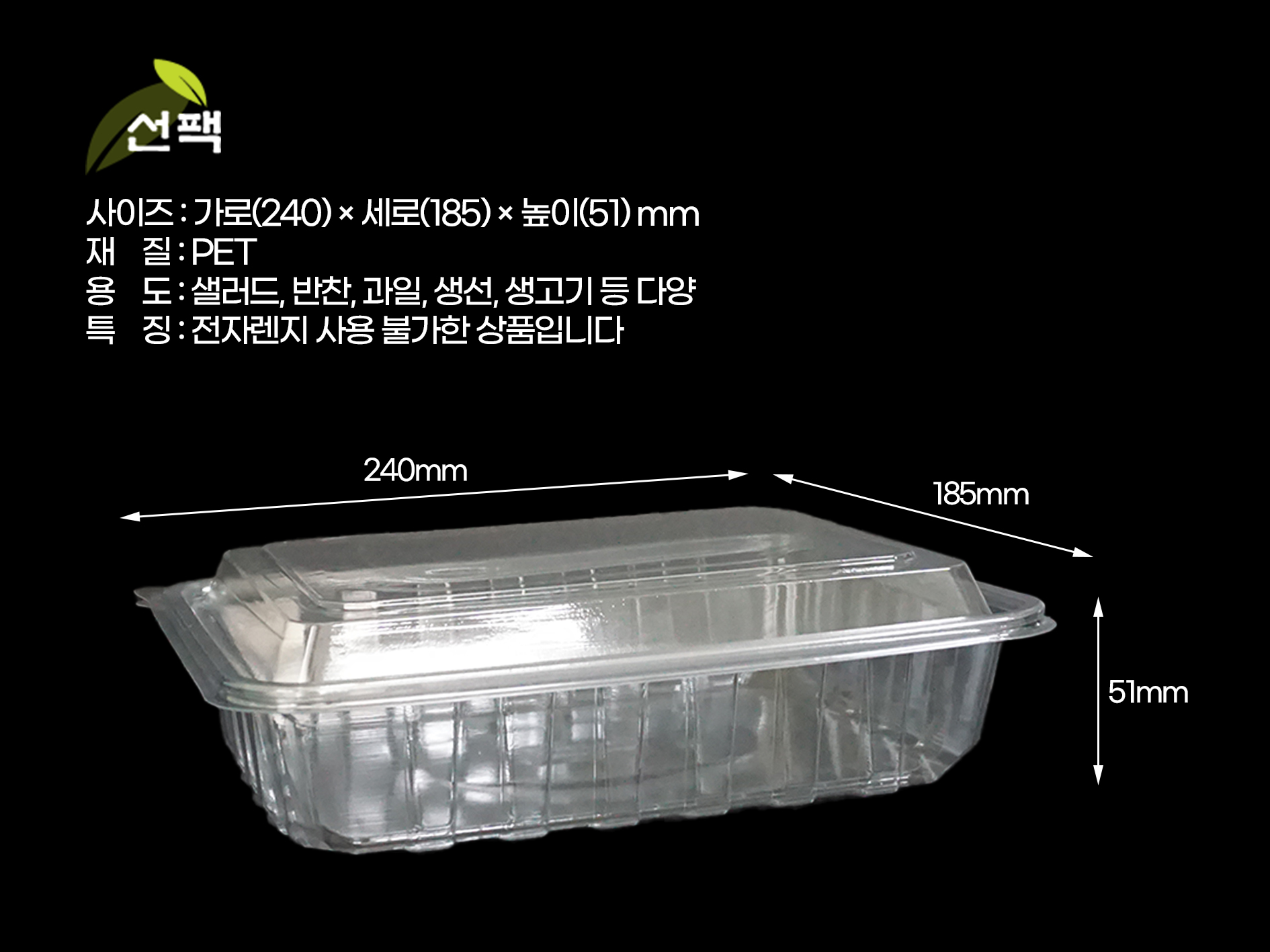 투명 사각찬용기 TY-233-0 샐러드 정육포장 과일 PET용기 1box-400개세트 : 주식회사 선팩
