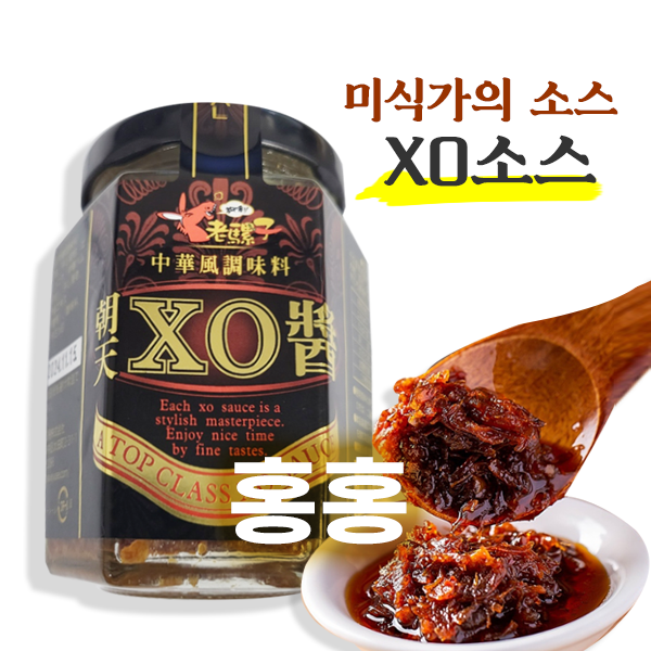 홍홍 중국식품 당나귀 XO소스 180g 미식가의 소스 탑클래스 볶음밥 : 홍홍푸드몰