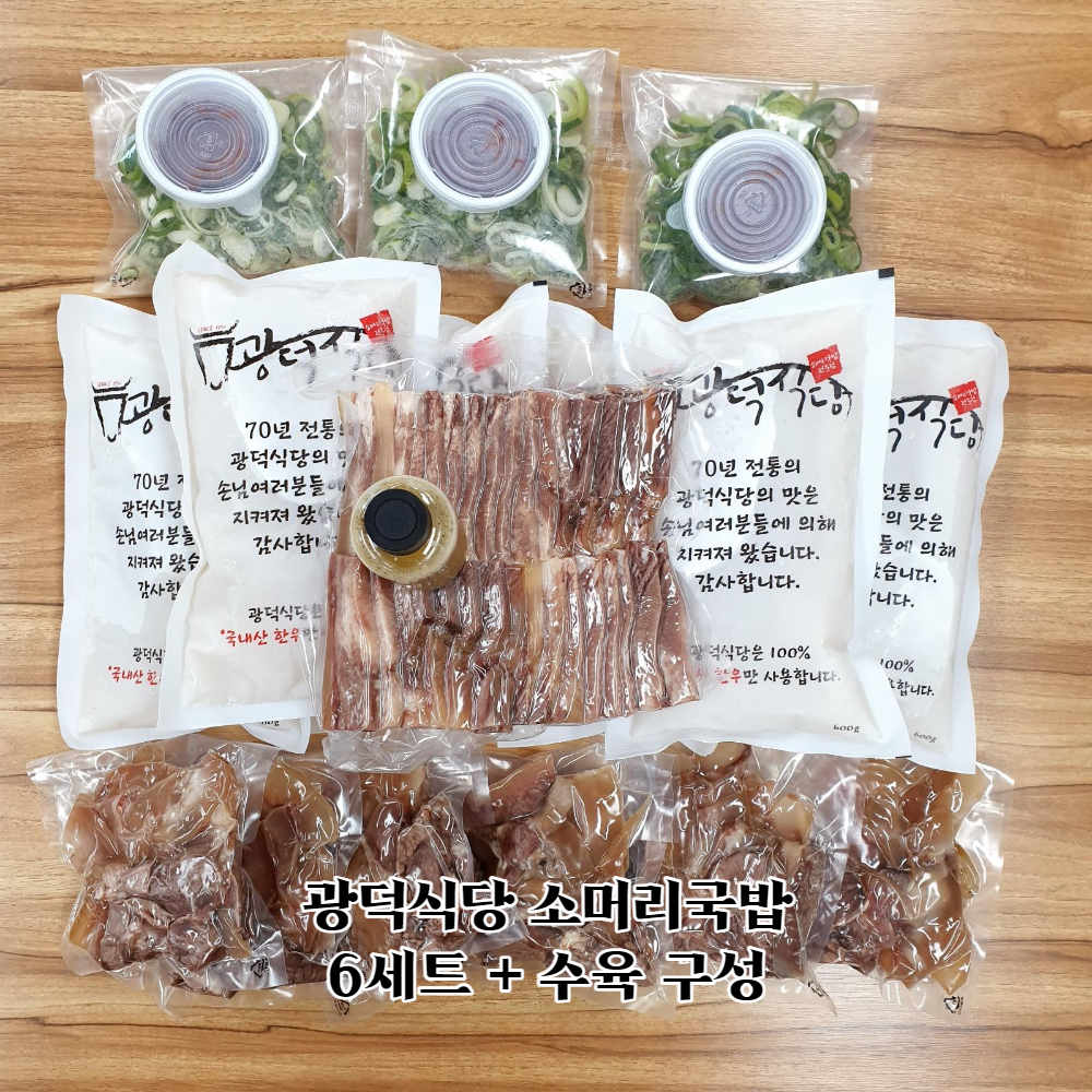 광덕식당 소머리국밥 택배 한우 국밥 소머리곰탕 4세트 : 광덕식당