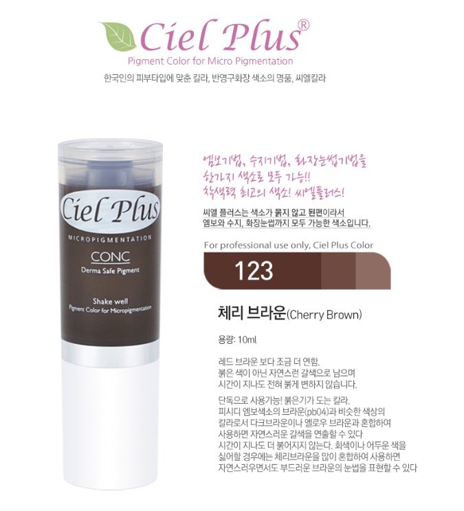 체리브라운 123 씨엘플러스 반영구색소 12컬러 펌핑 머신 엠보겸용색소 Ciel plus 색소 반영구화장 색소 : 리본벨라퀸 Mall