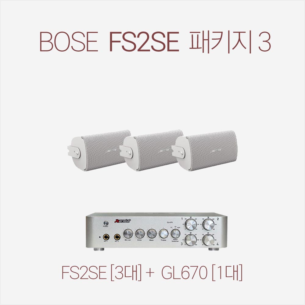 보스 스피커 FS2SE 3개/ 앰프 GL670 패키지3 / 카페매장 음향 : 조이프로사운드