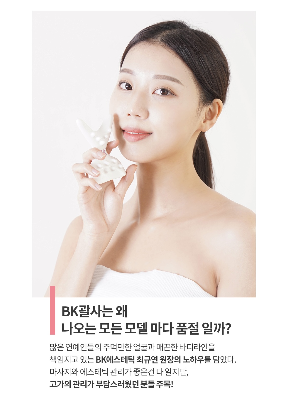 BK괄사 페이스 플러스 : BK에스테틱.피부미인되기