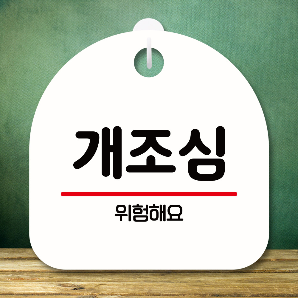 브레이크타임 관계자외출입금지 금연구역 휴무일 당기시오 여자화장실 영업중 잠시외출중 개조심 : 롤밴드
