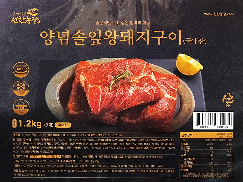 선한농장 양념 솔잎 왕구이 돼지갈비 3대 1.2kg 5대 2kg : 뭐먹지MMG