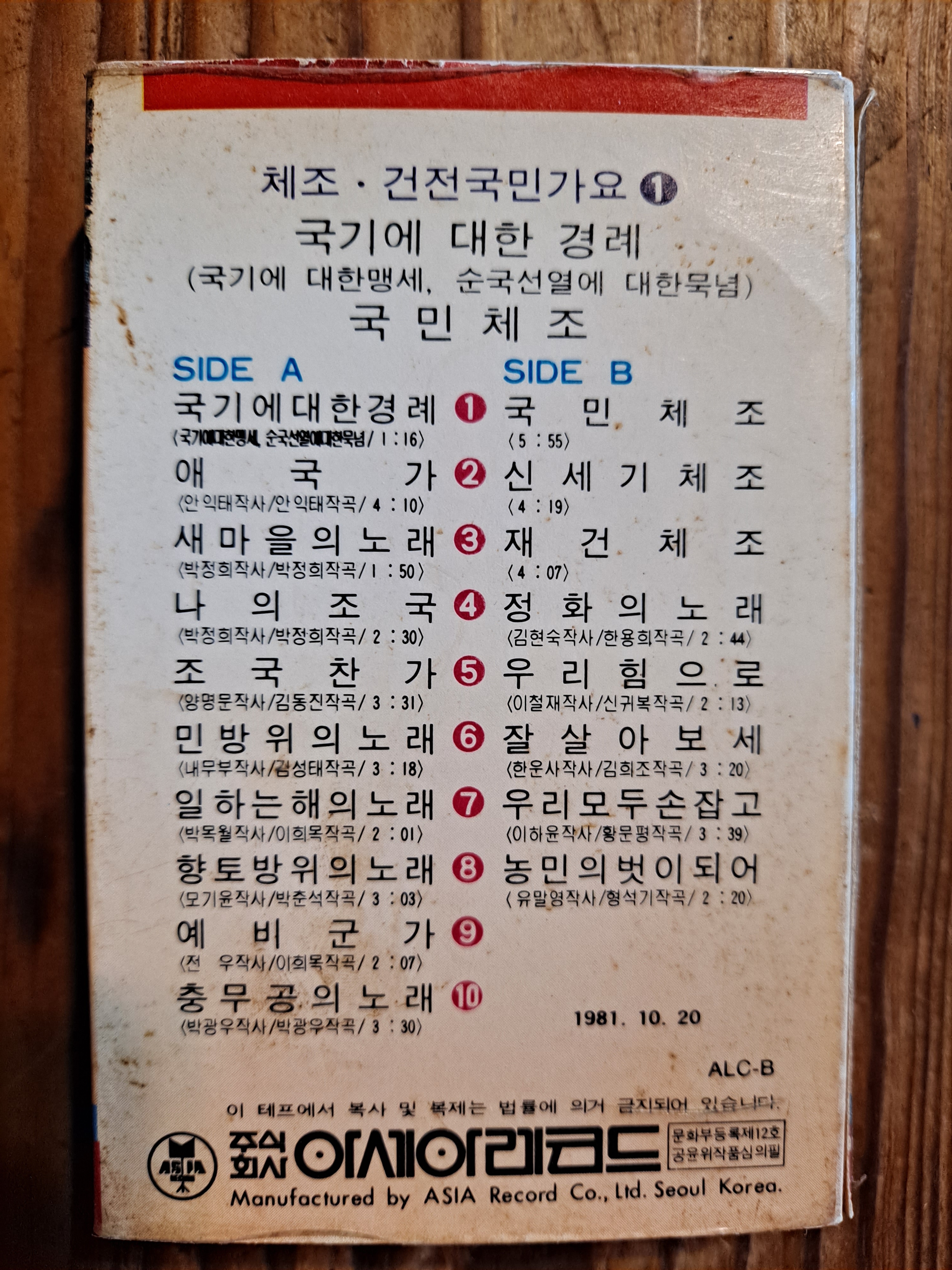 추억의 카세트 테이프 재건체조 건전국민가요 민트급 음반 : 덕후상회