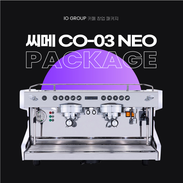 씨메 CO-03 네오 올인원패키지 카페창업 : 아이오그룹