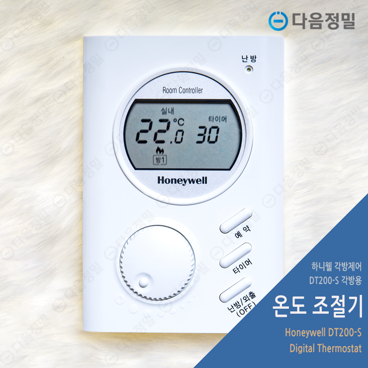하니웰 온도조절기 DT200-S000 각방용 각방제어 : 다음정밀