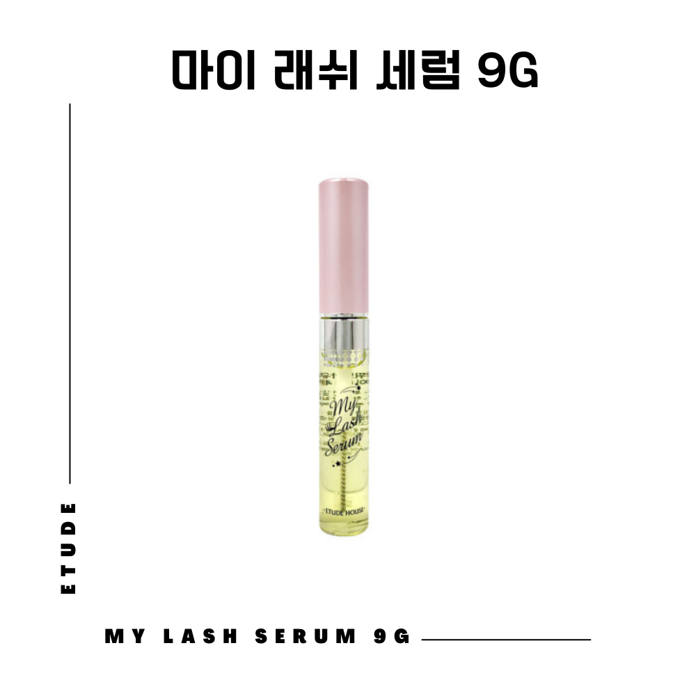 에뛰드 데일리 마이 래쉬 세럼 속눈썹 영양제 9g : LIFE seoul