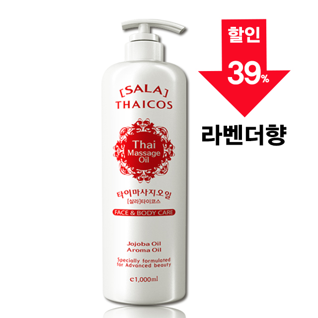 [아유라피]살라타이코스 타이마사지오일 (라벤더향) 얼굴+바디오일 에스테틱전용 1000ml : 아로마마사지114