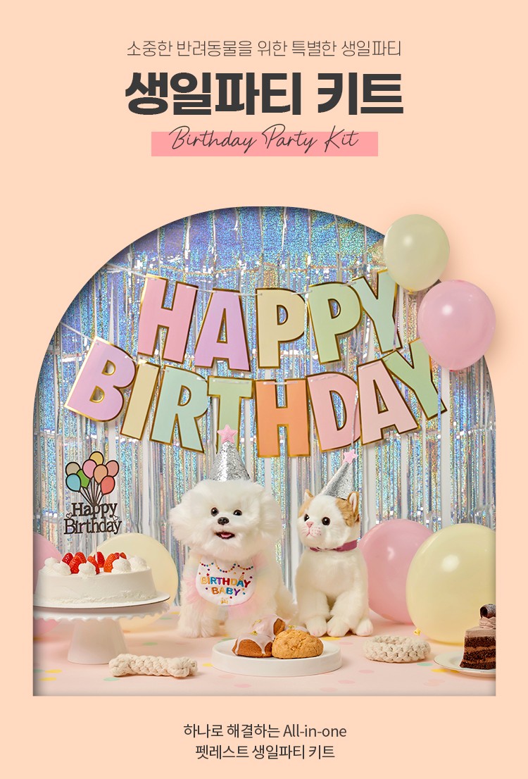 강아지 고양이 가랜드 생일파티 생일 홈파티 세트 : 캐츠랑