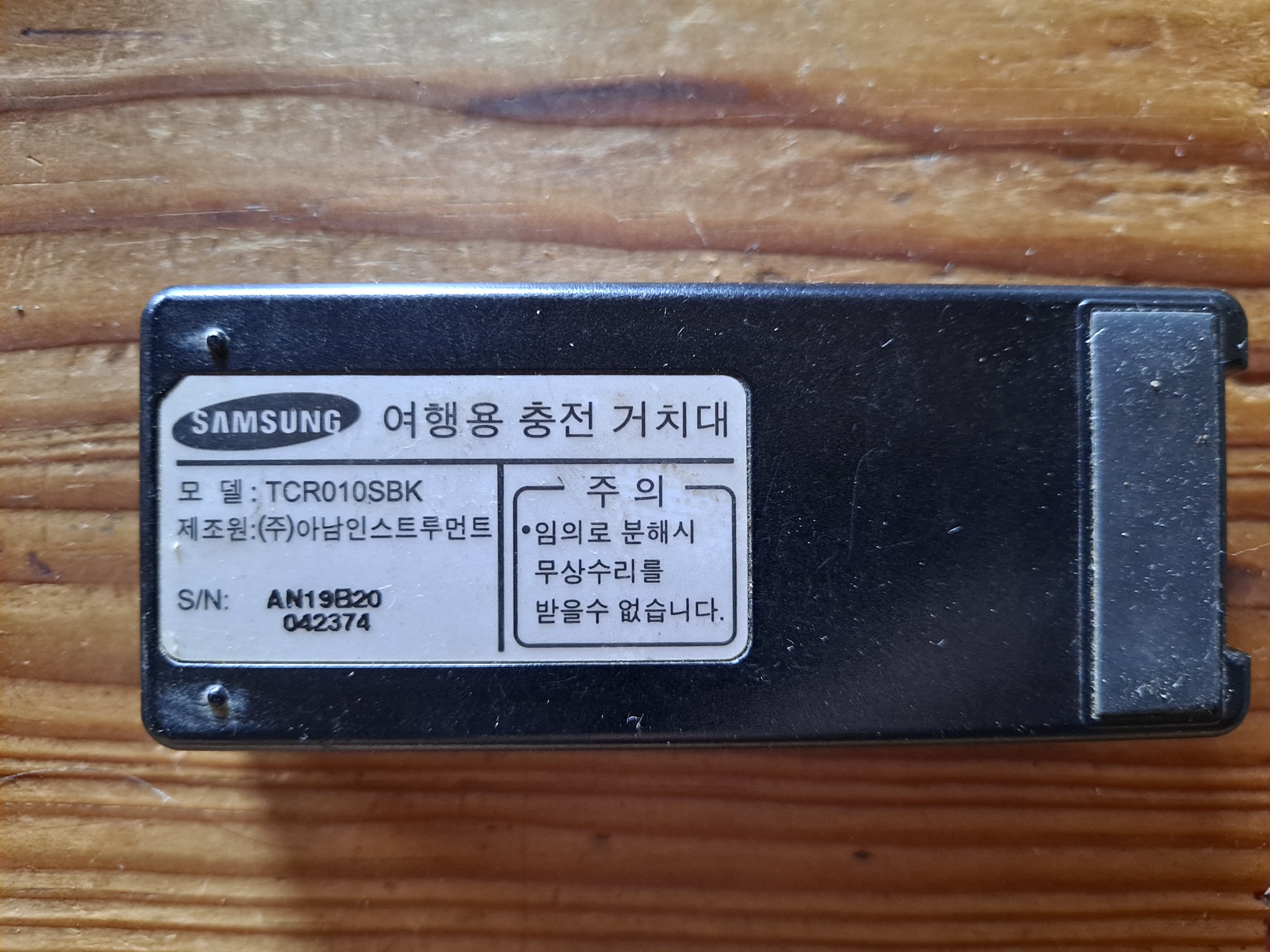 추억의 수집품 소품 삼성 핸드폰 밧데리 여행용 충전 거치대 : 덕후상회