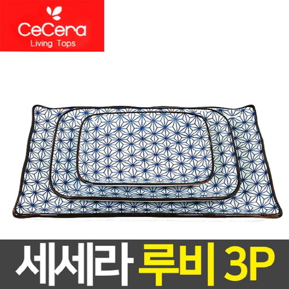 쎄세라 루비 사각접시세트3P : JJ코퍼레이션