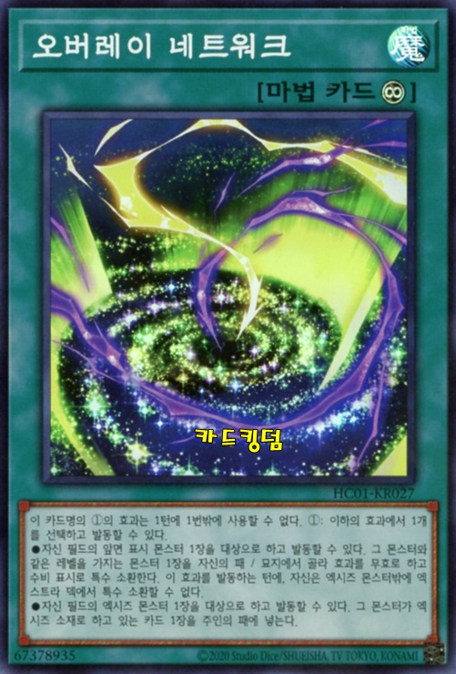 유희왕 한글판 오버레이네트워크 슈퍼레어 HC01-KR027 : 카드킹덤