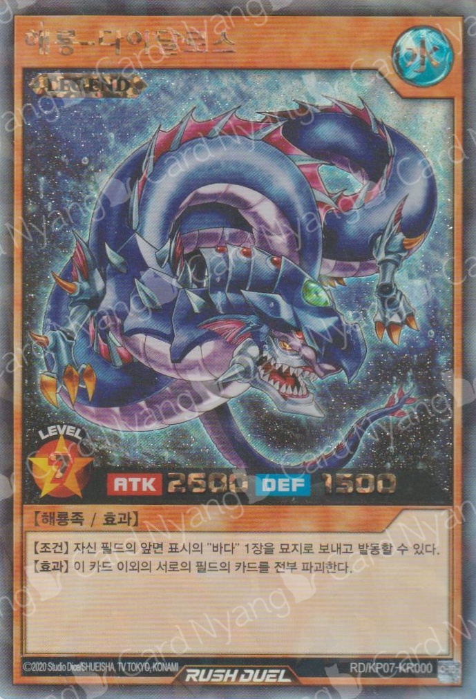 해룡-다이달로스 / 러시 레어 / RR / KP07-KR000 / 유희왕 러시듀얼 한글판 : 카드냥