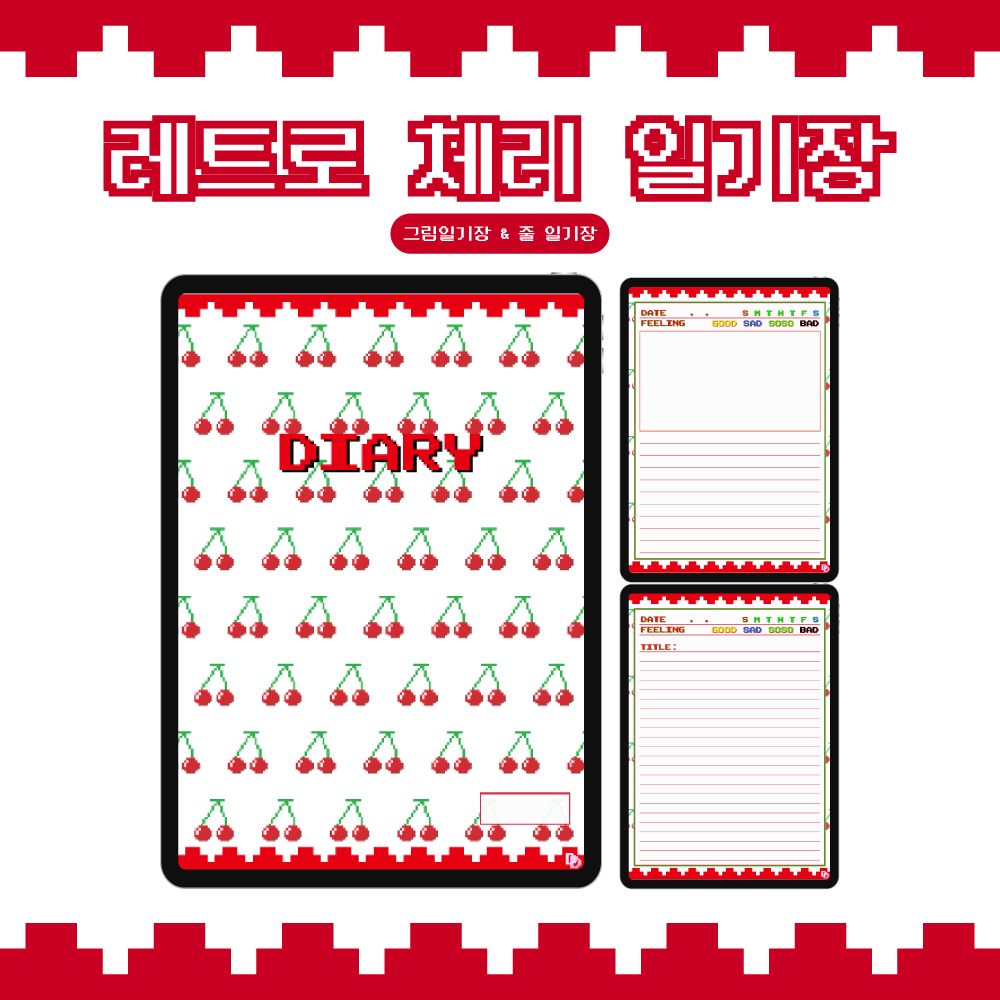 [DoriDory] 굿노트 레트로 체리 일기장 속지 : DoriDory