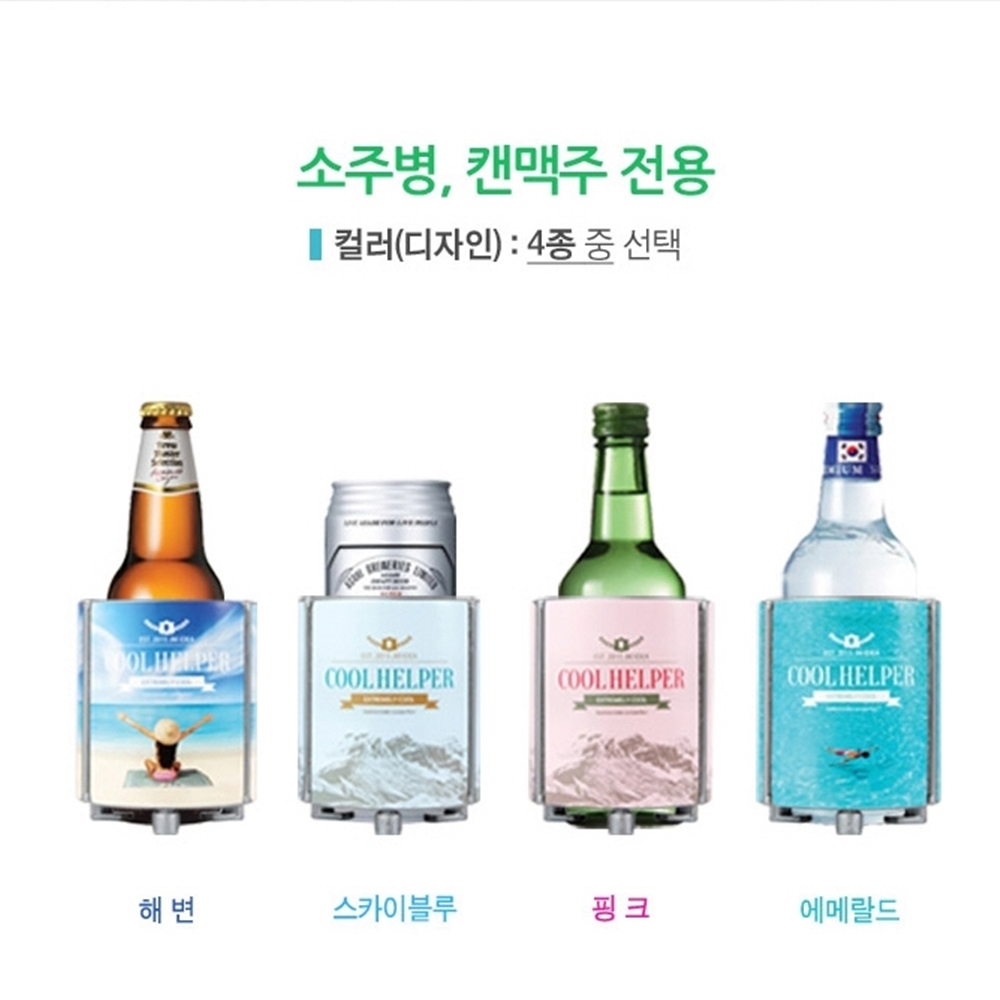 아이스쿨러 아이스홀더 소주쿨러 맥주보냉백 쿨헬퍼 캔쿨러 : 성사마켓