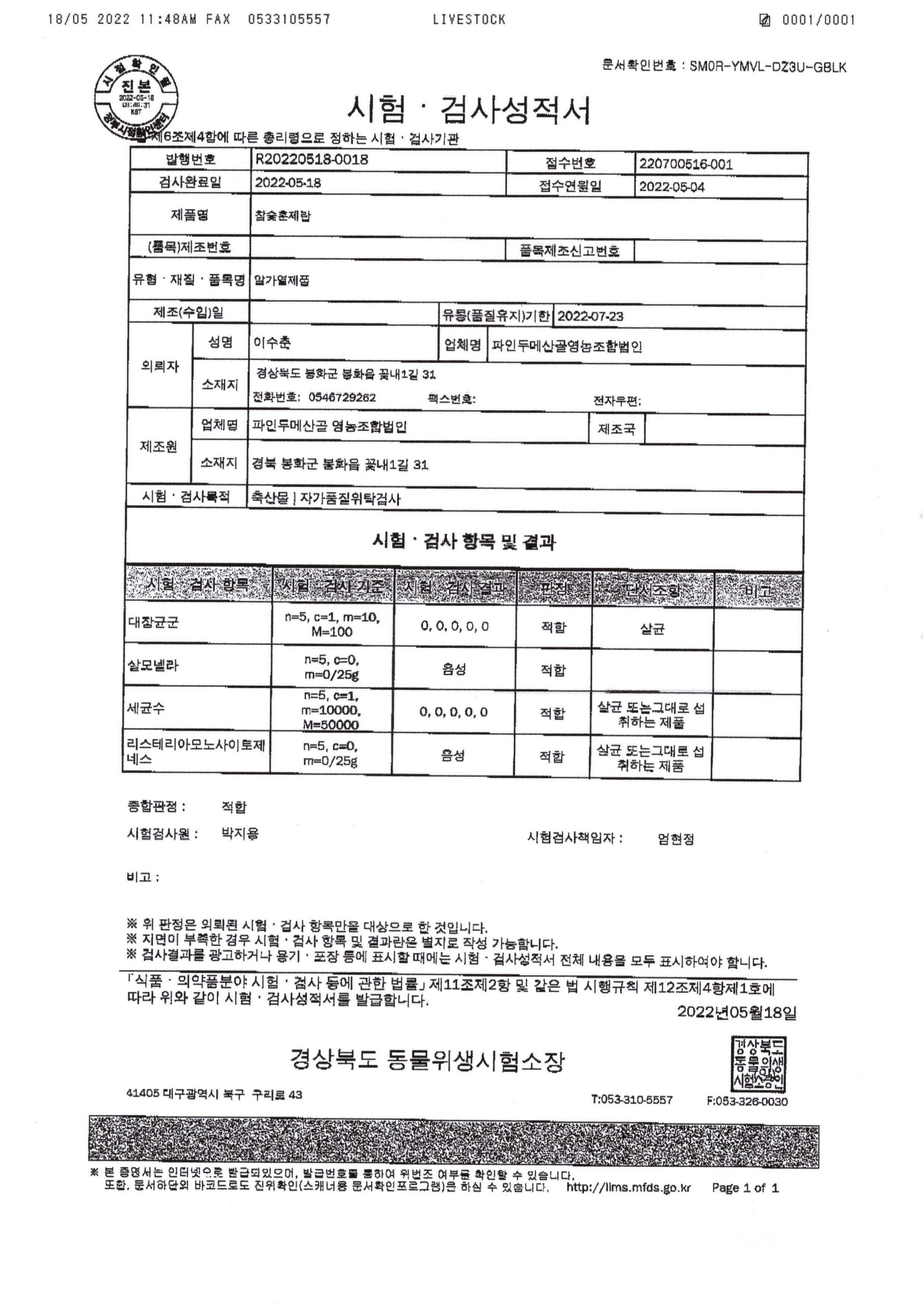 산골 황토가마 훈제란30구 : 봉화산골구운란