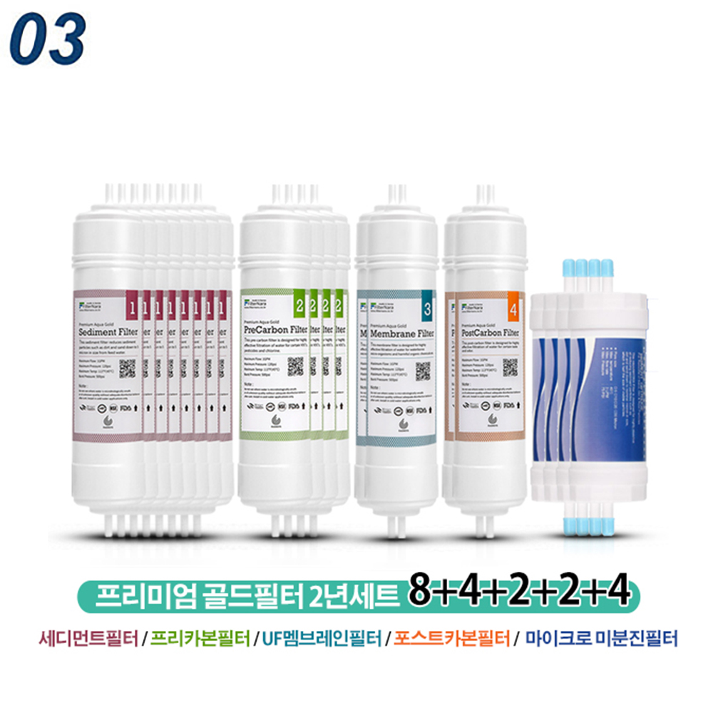 코웨이 P-03CU 정수기 필터 세트 프리미엄 골드 호환필터 필터나라 : 종로총판