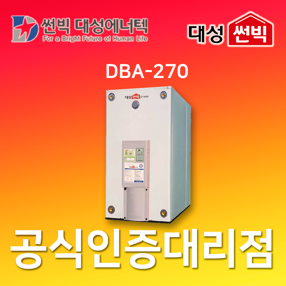 썬빅대성에너텍 DBA-270 축열식 사각 전기보일러 2700L : HVAC SYSTEM