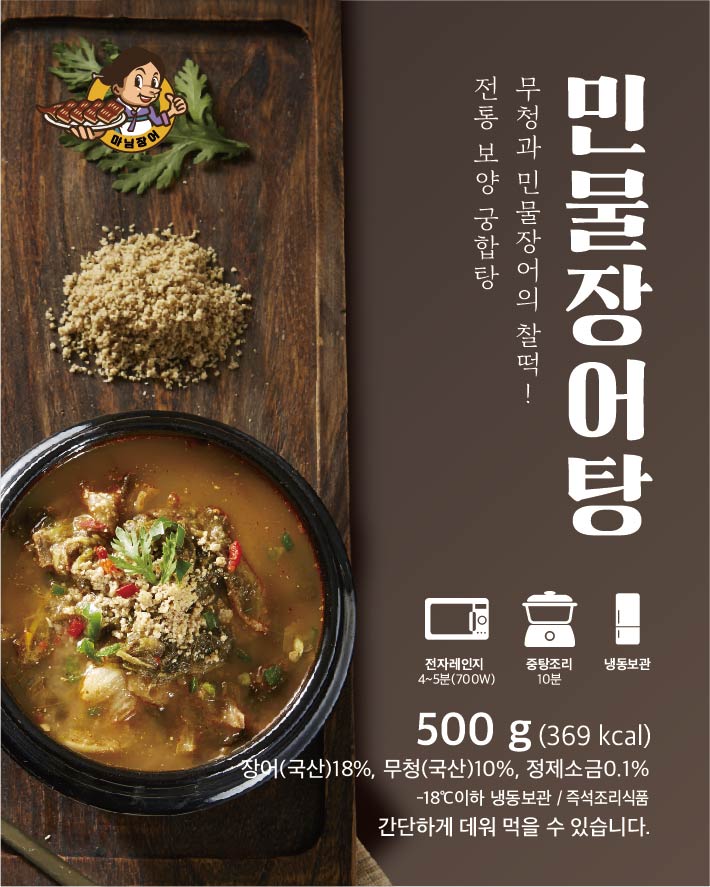 [화순장어] 마님장어 장어탕 1팩 : 마님장어