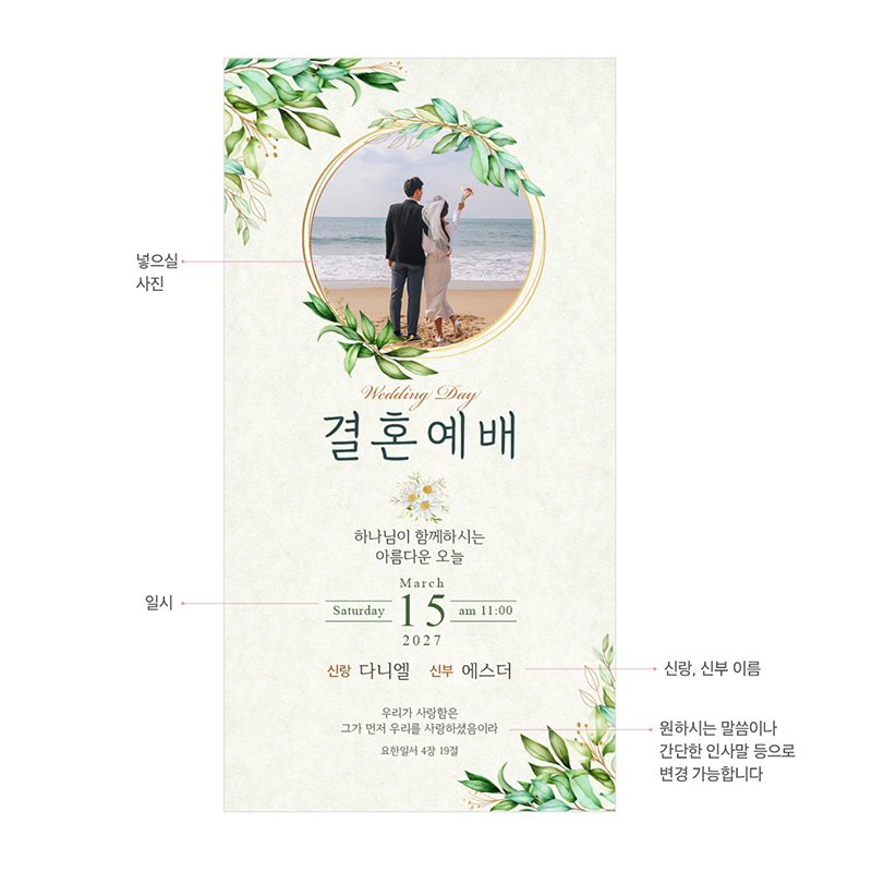 결혼예배순서지_019 (50매, 100매, 200매) : 이른비와 늦은비