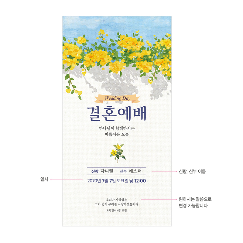 결혼예배순서지_011 (50매, 100매, 200매) : 이른비와 늦은비