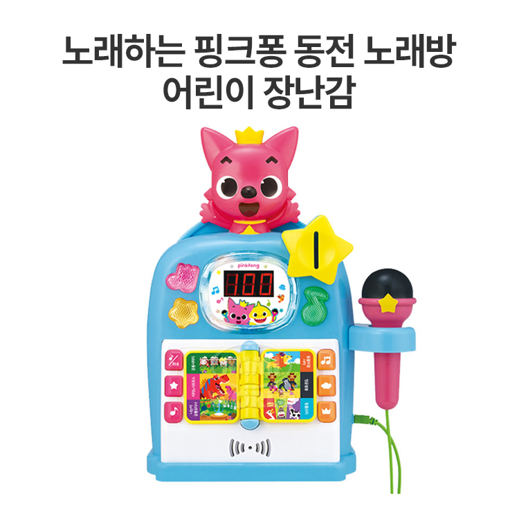 상어가족 노래하는 핑크퐁 동전노래방 : living lab
