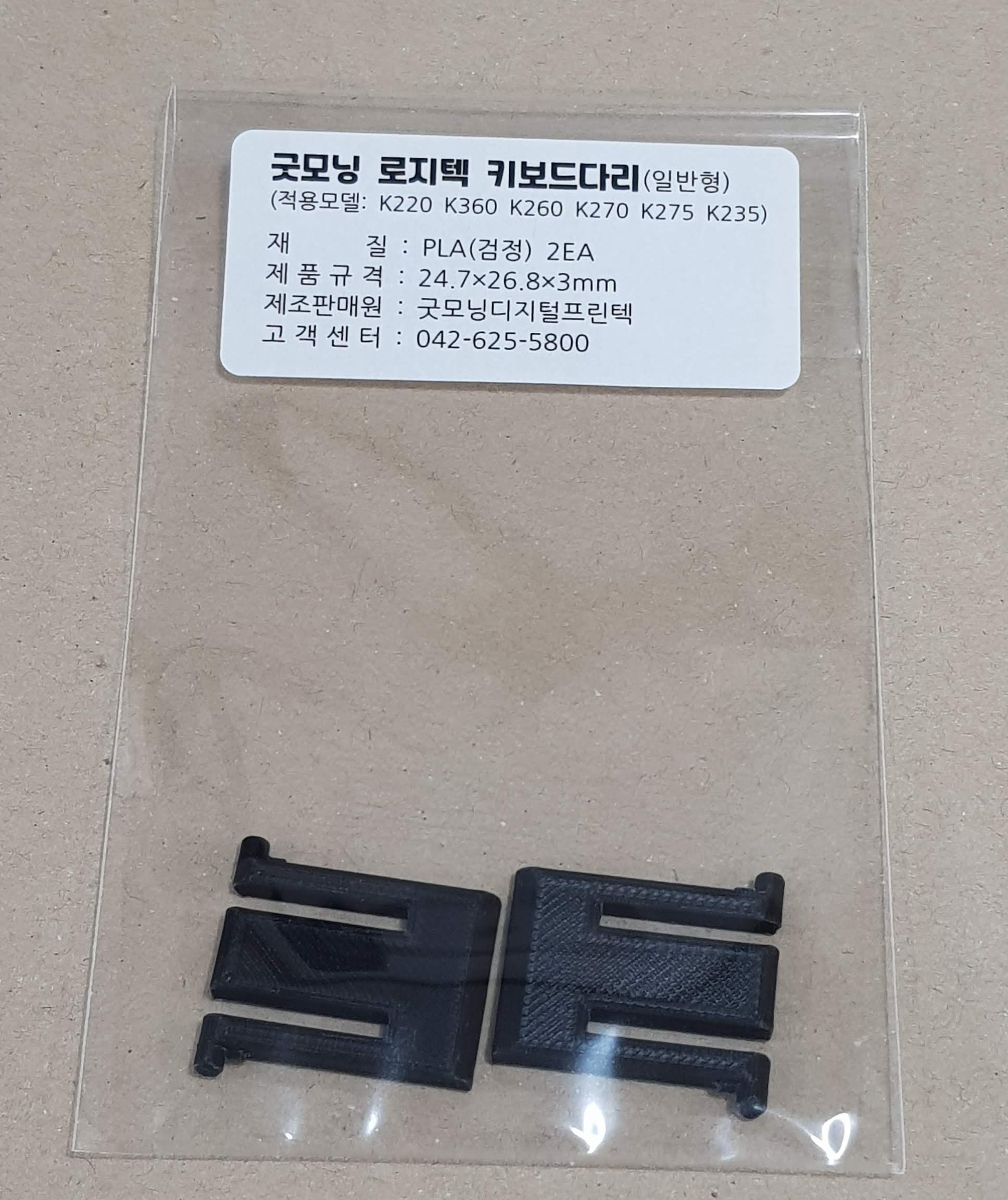 로지텍 키보드다리 받침 K220 K275 K235 K360 K120 K375 K345 교체 부품 : 굿모닝디지털프린텍
