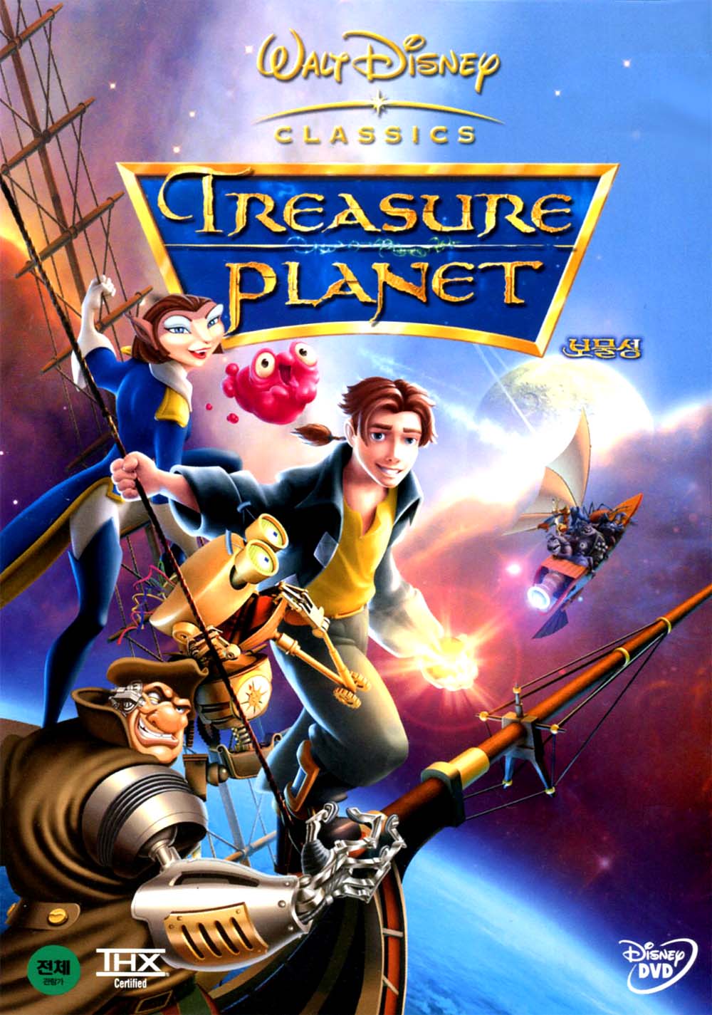 보물성(Treasure Planet)(DVD) : MusicnShop