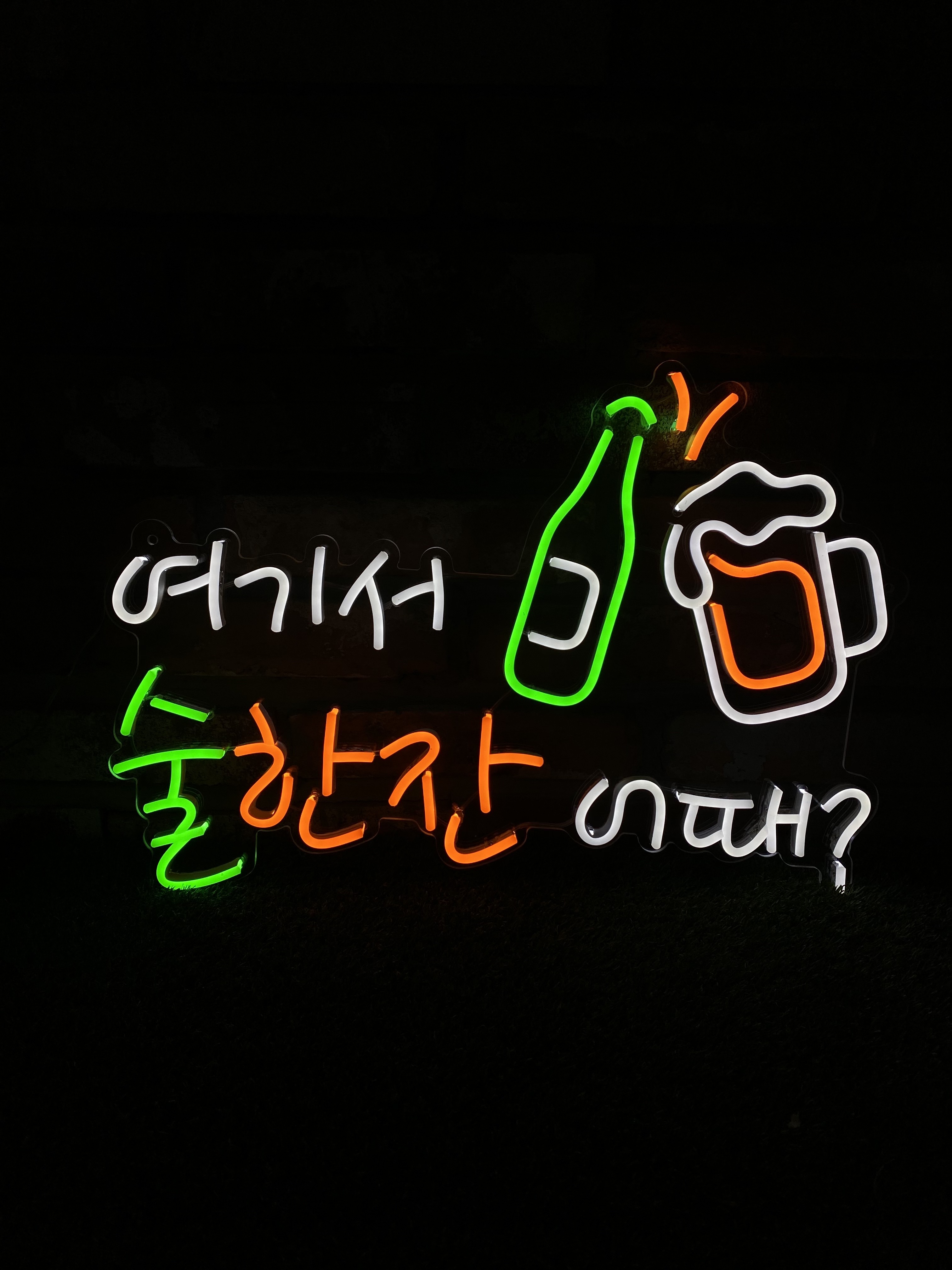 포차 네온간판,  네온사인 네온싸인 네온플렉스 네온간판 : 네온박사-