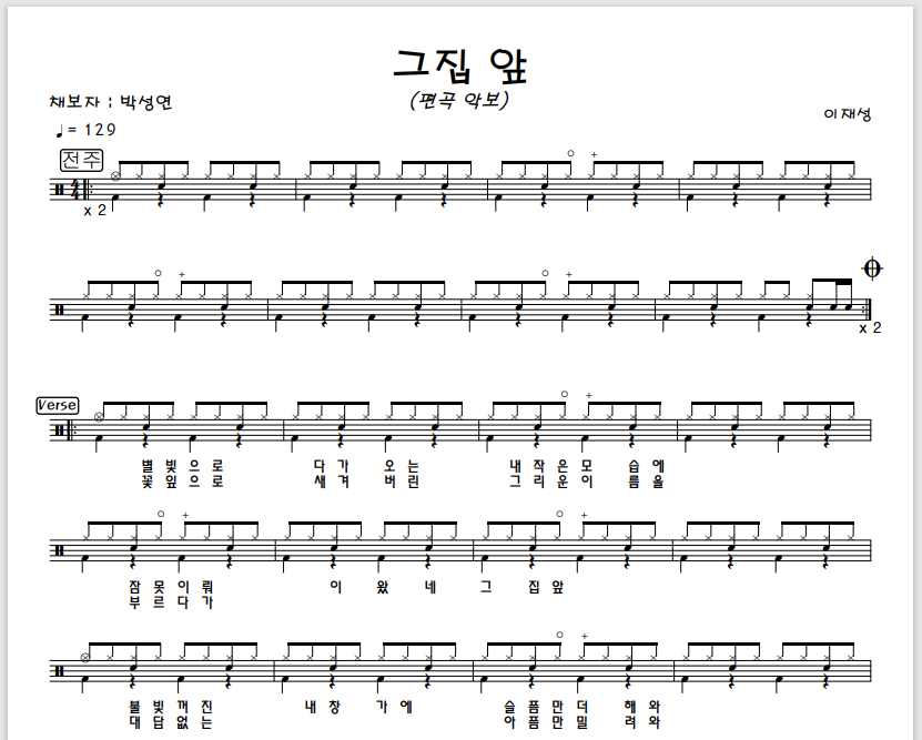 [드럼악보] 그집앞 - 이재성 / 7080드럼악보집 / 드럼필인연습 편곡악보 / 로큰롤tv빡원장 유튜브 동영상악보 : 빡원장의 쿵치따치