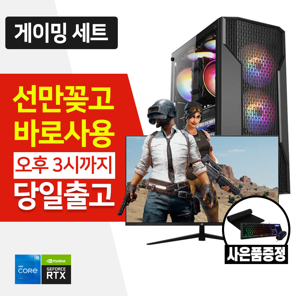 게이밍  조립 컴퓨터 SSD장착 윈도우10 기본설치 본체 모니터 세트 : 태원디지털프라자