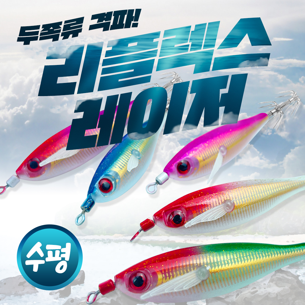 미니 네온 레이저 에기 스몰 왕눈이 쭈꾸미 갑오징어 문어 야광 꼬마 애기 : 바른낚시