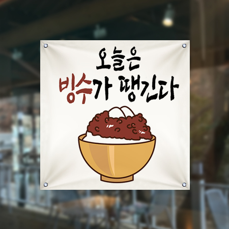 카페 현수막 HC022 팥빙수 옛날 빙수 레트로 디자인 유리부착 큐방 출력 : 줌마디자인
