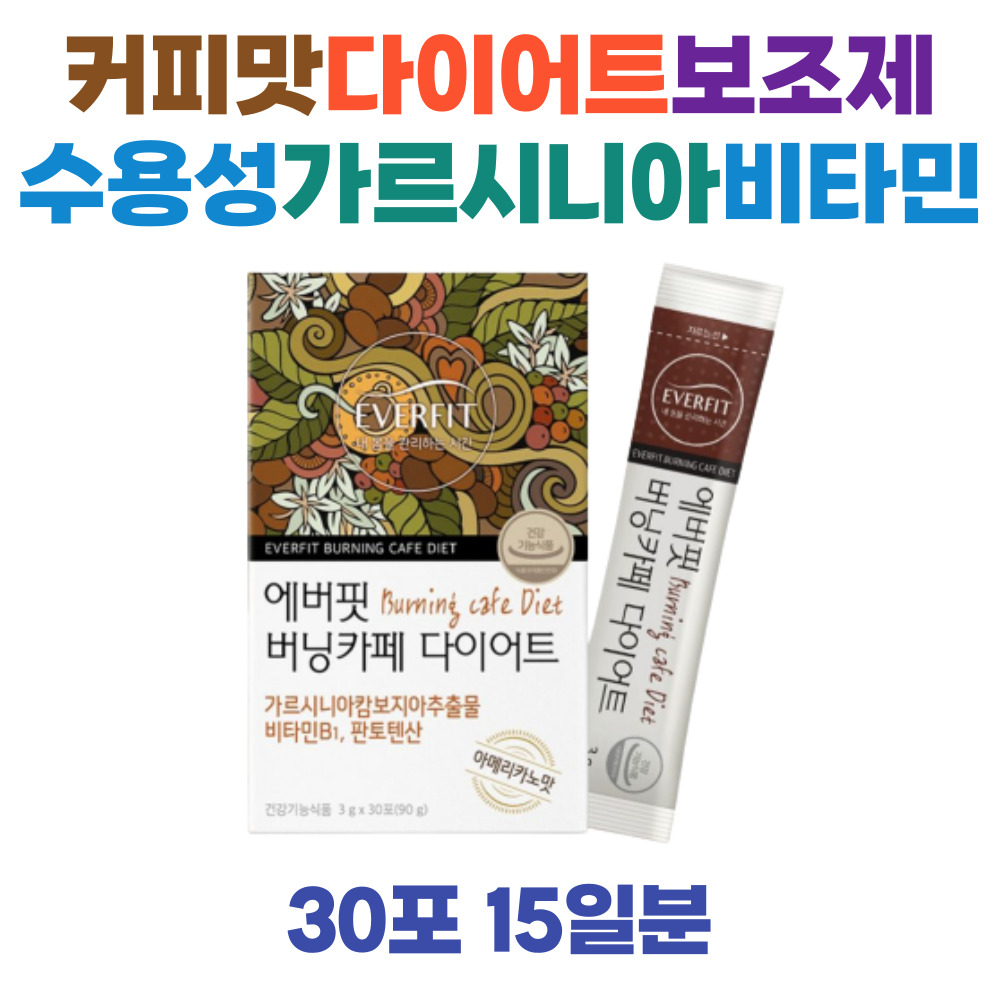 단기 볼살 얼굴살 빼는법 가르시니아 그린빈 다이어트 2주 한달 40대 체지방 감소 탄수화물 칼로리 컷팅제 커피 DIET 비타민B 판토텐산... 